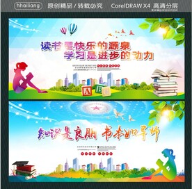 读书是快乐的源泉 学习是进步的