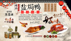 盐焗鸭背景墙