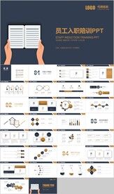 深蓝金色商务风新员工入职培训