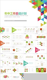 彩色三角形半年总结年中总结