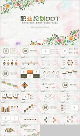 手绘清新商务大学生职业生涯规划