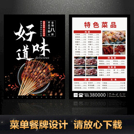 烧烤点菜单