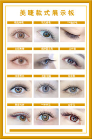 美睫款式展示板