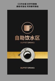 咖啡 自助饮水区