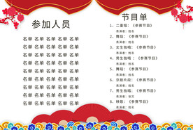 节日参赛节目单