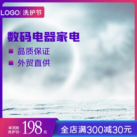 电商淘宝天猫渐变洗护节主图模板