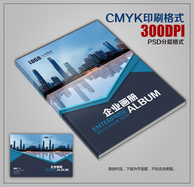 蓝色高档画册封皮模板企业画册