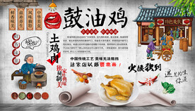 鼓油鸡背景墙