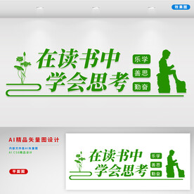 读书文化墙