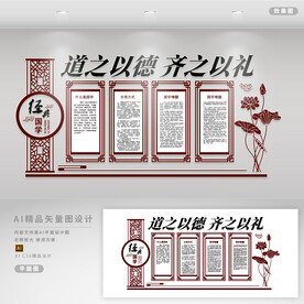 国学文化墙  