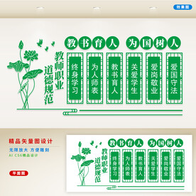师德文化墙  
