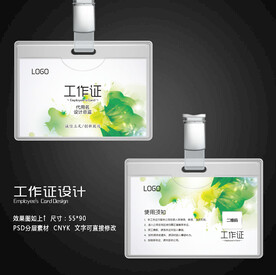 工作证设计 
