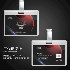 工作证模板