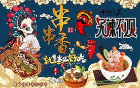 串串香背景墙