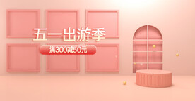 C4D电商简约大气促销海报