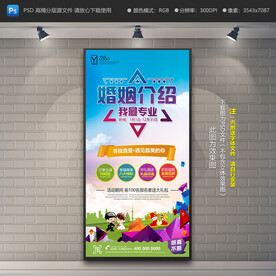 婚姻介绍展架 婚介所展架