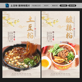 土豆粉 酸辣粉图片