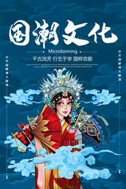 国潮京剧文化