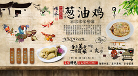 葱油鸡背景墙