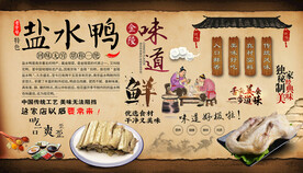 盐水鸭背景墙