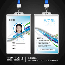 工作证 