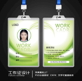 工作证 