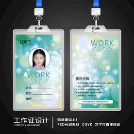 工作证模板
