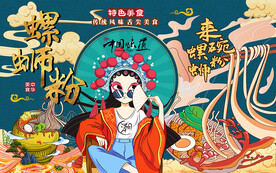 国潮螺蛳粉美女美食工装背景墙