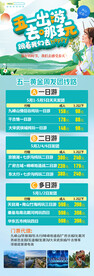 五一 劳动节 旅游攻略 自由行