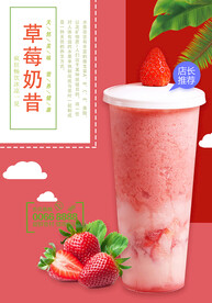 草莓奶昔 