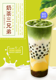 奶茶三兄