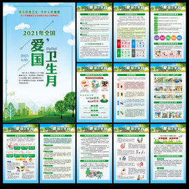 2021年全国爱国卫生月