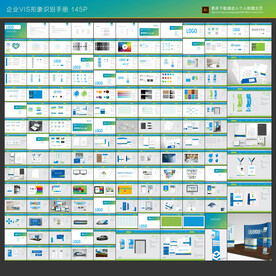 蓝色企业VIS模板