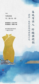 旗袍沙龙活动海报