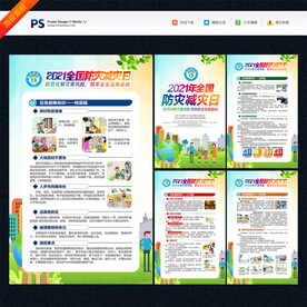 全国防灾减灾日