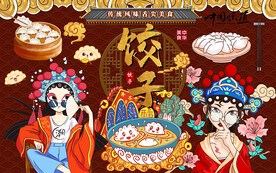 国潮饺子水饺美女工装背景墙
