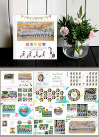 幼儿园毕业相册