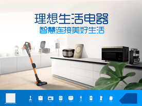 海尔生活电器海报