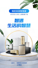 海尔家电电商节点海报