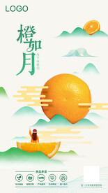 橙子海报 中秋海报
