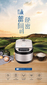 电饭煲海报