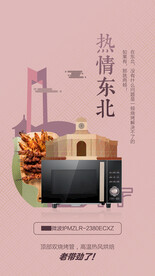 微波炉海报