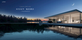 旅游地产 豪宅地产