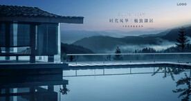 旅游地产 豪宅地产