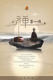 茶 海报广告