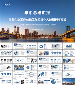 年中总结计划汇报PPT