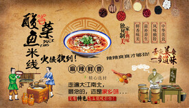 酸菜鱼米线背景墙