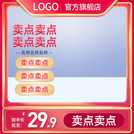 淘宝红色618促销主图直通车