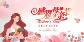 母亲节海报