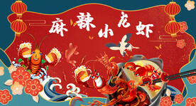工装 麻辣小龙虾